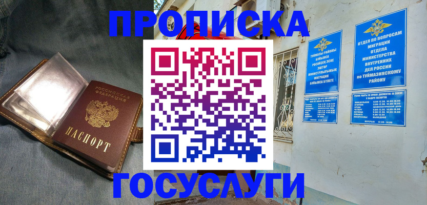 временная регистрация гарантия в Почепе