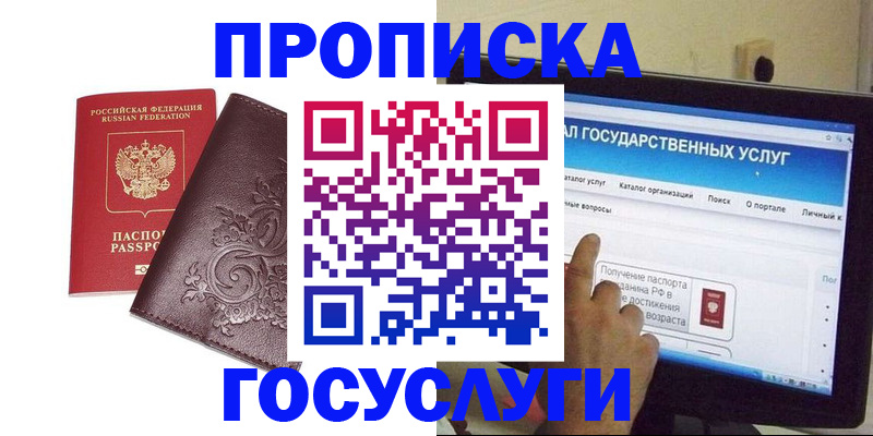 прописка регистрация в Почепе