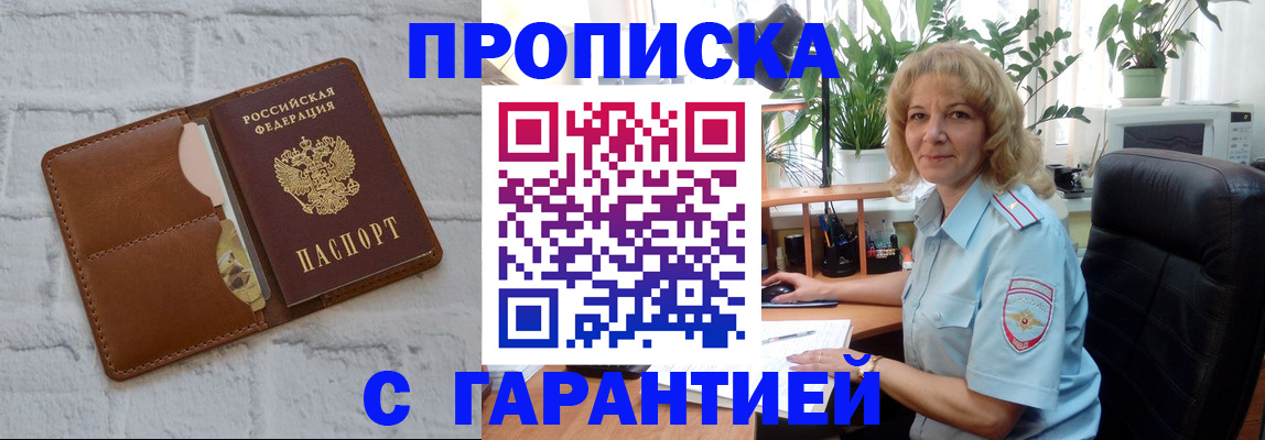 прописка поиск в Почепе