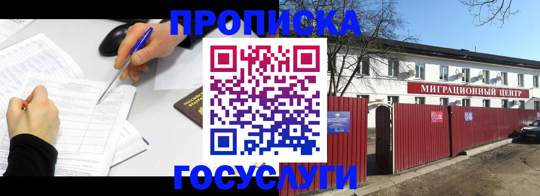 прописка ребенка в Почепе